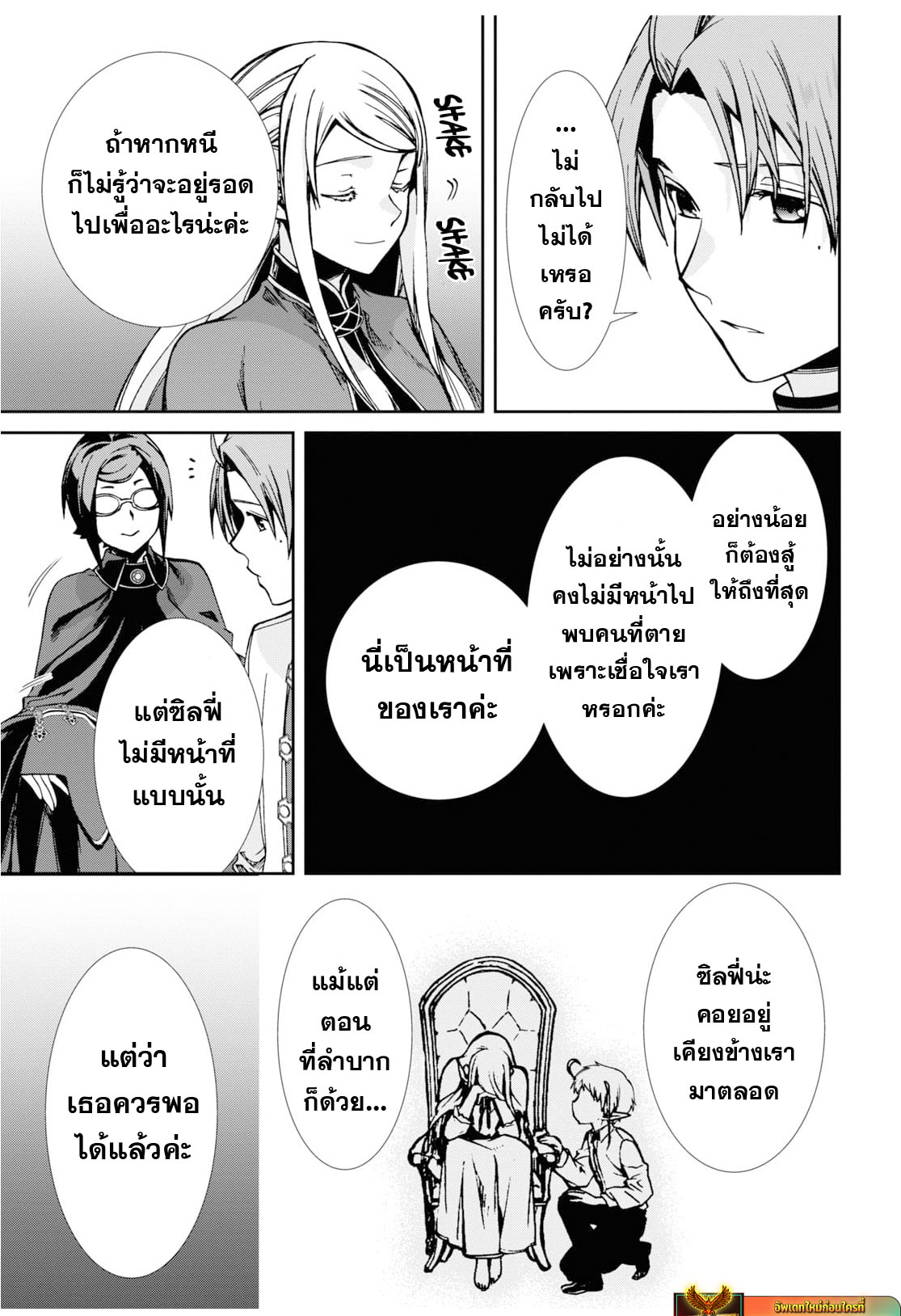 อ่านมังงะ Mushoku Tensei ตอนที่ 82/30.jpg