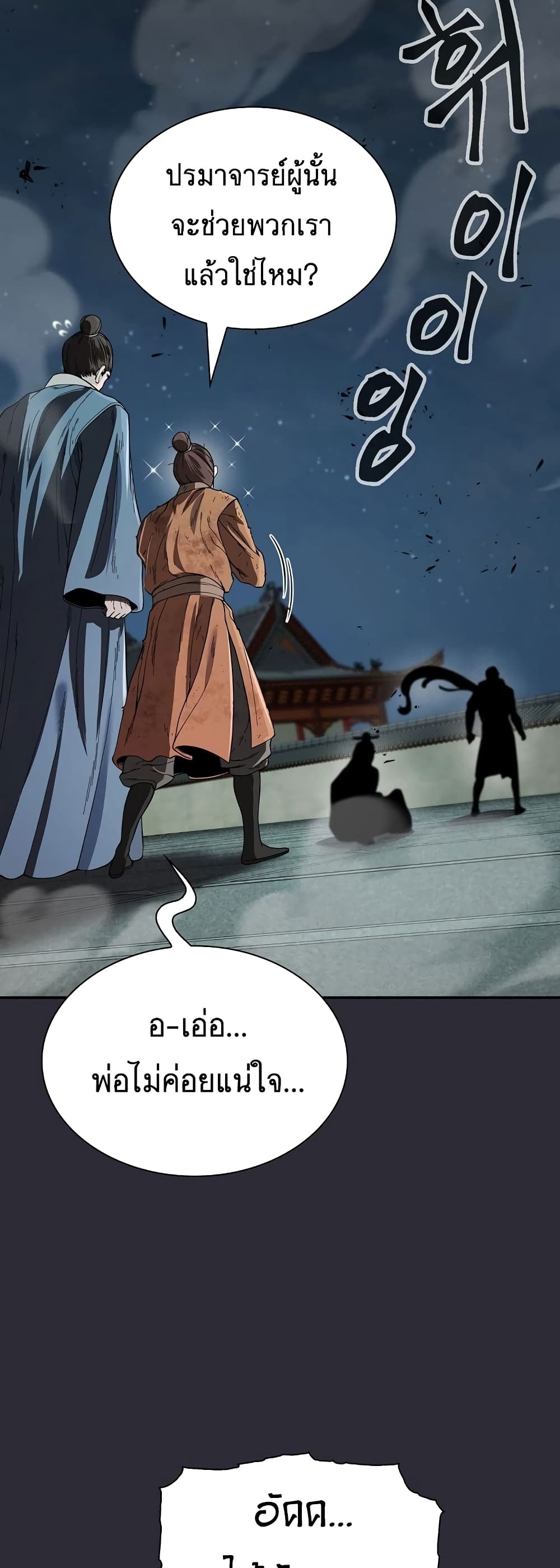 อ่านมังงะ Island of Swords and Devils ตอนที่ 24/3.jpg