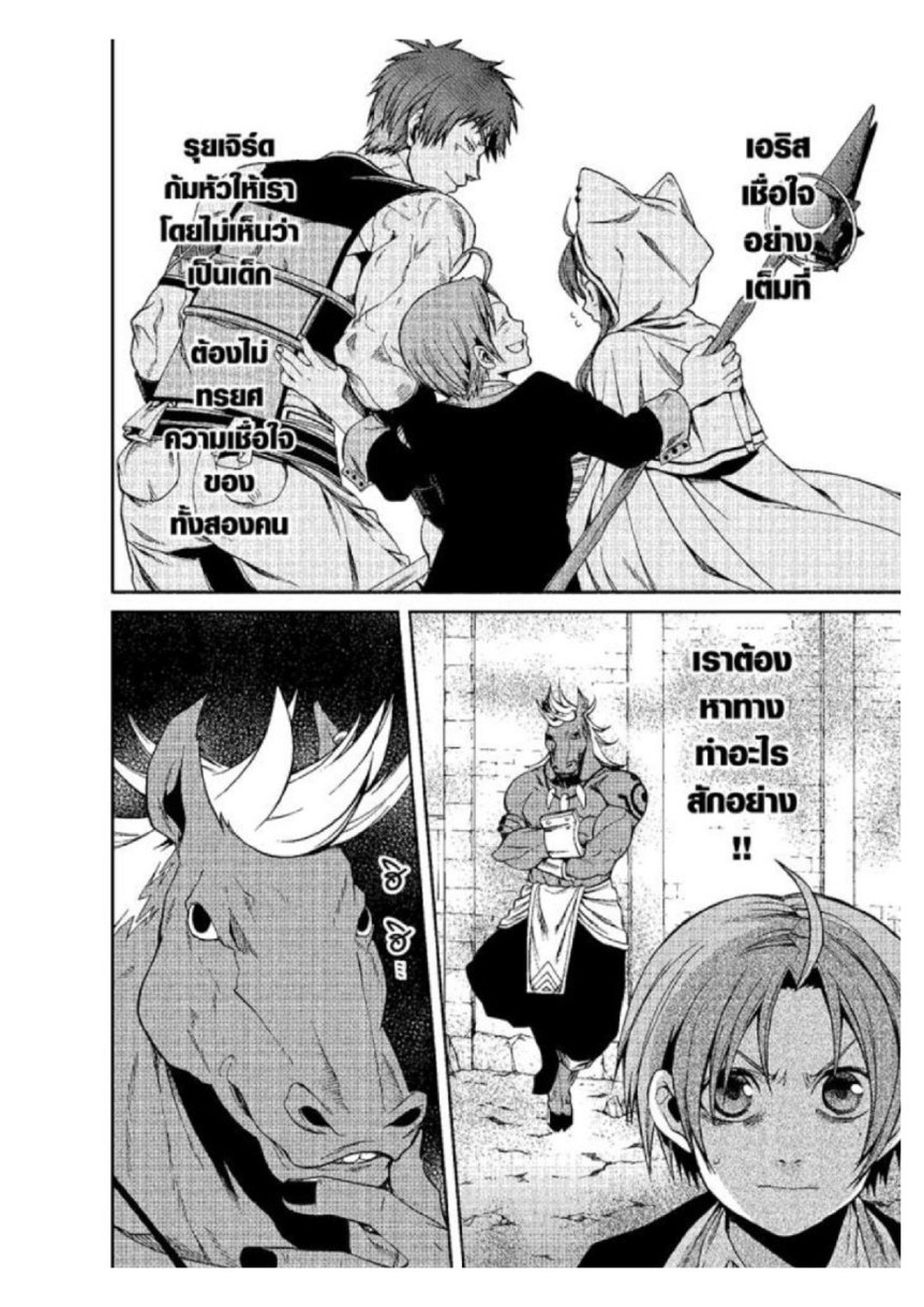 อ่านมังงะ Mushoku Tensei ตอนที่ 20/30.jpg