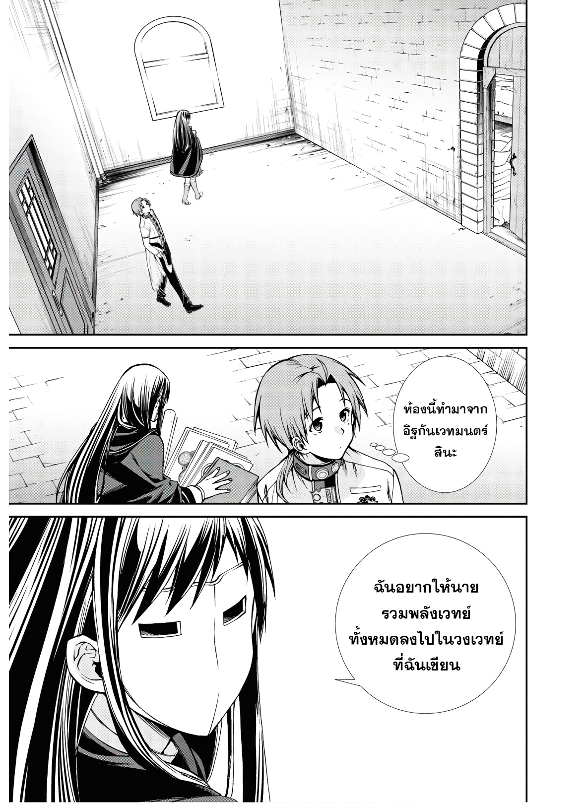 อ่านมังงะ Mushoku Tensei ตอนที่ 70/3.jpg