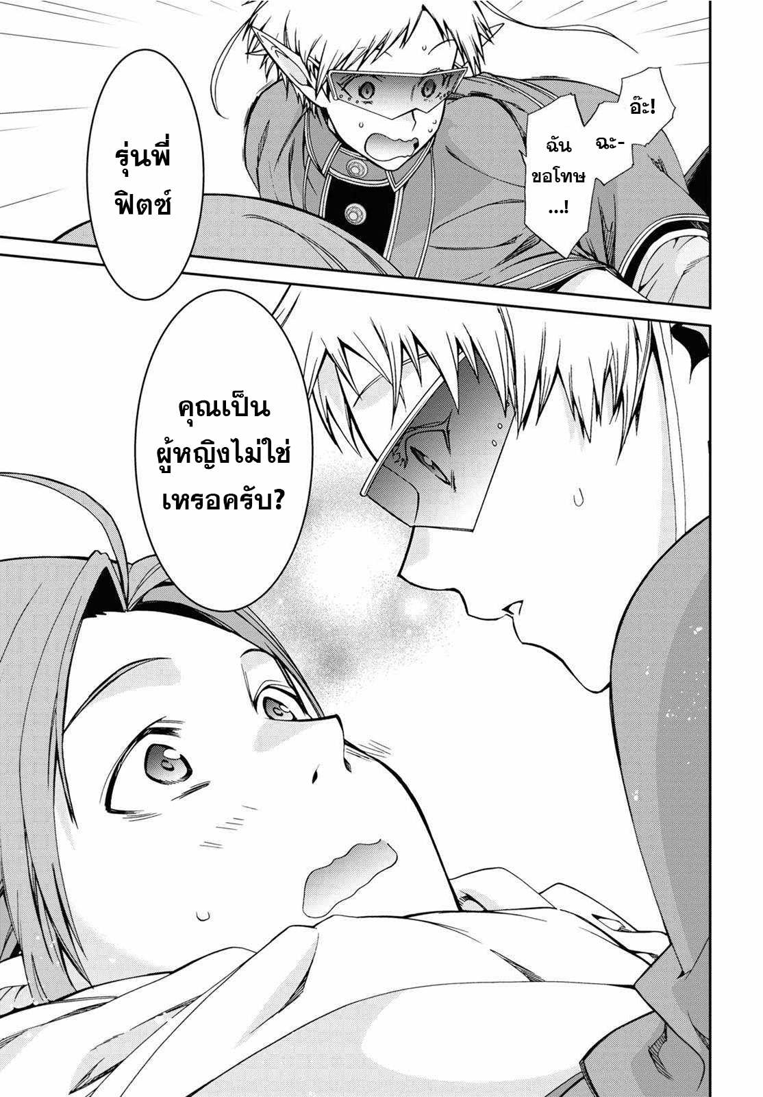 อ่านมังงะ Mushoku Tensei ตอนที่ 71/31.jpg