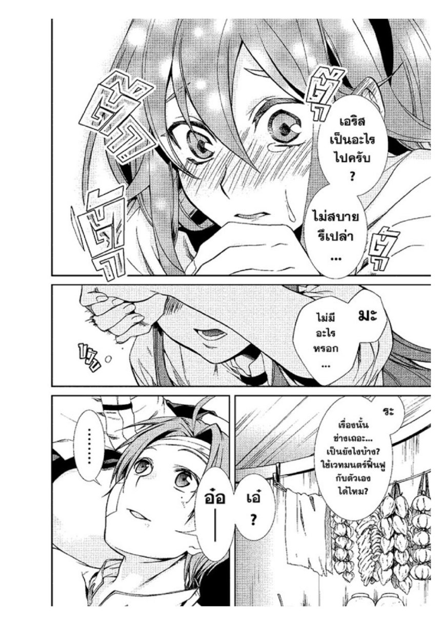 อ่านมังงะ Mushoku Tensei ตอนที่ 32/31.jpg