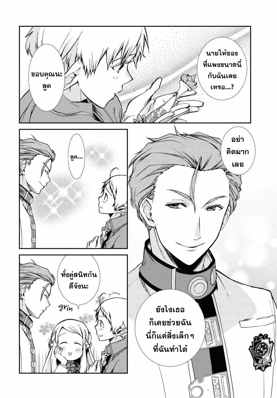 อ่านมังงะ Mushoku Tensei ตอนที่ 75/31.jpg