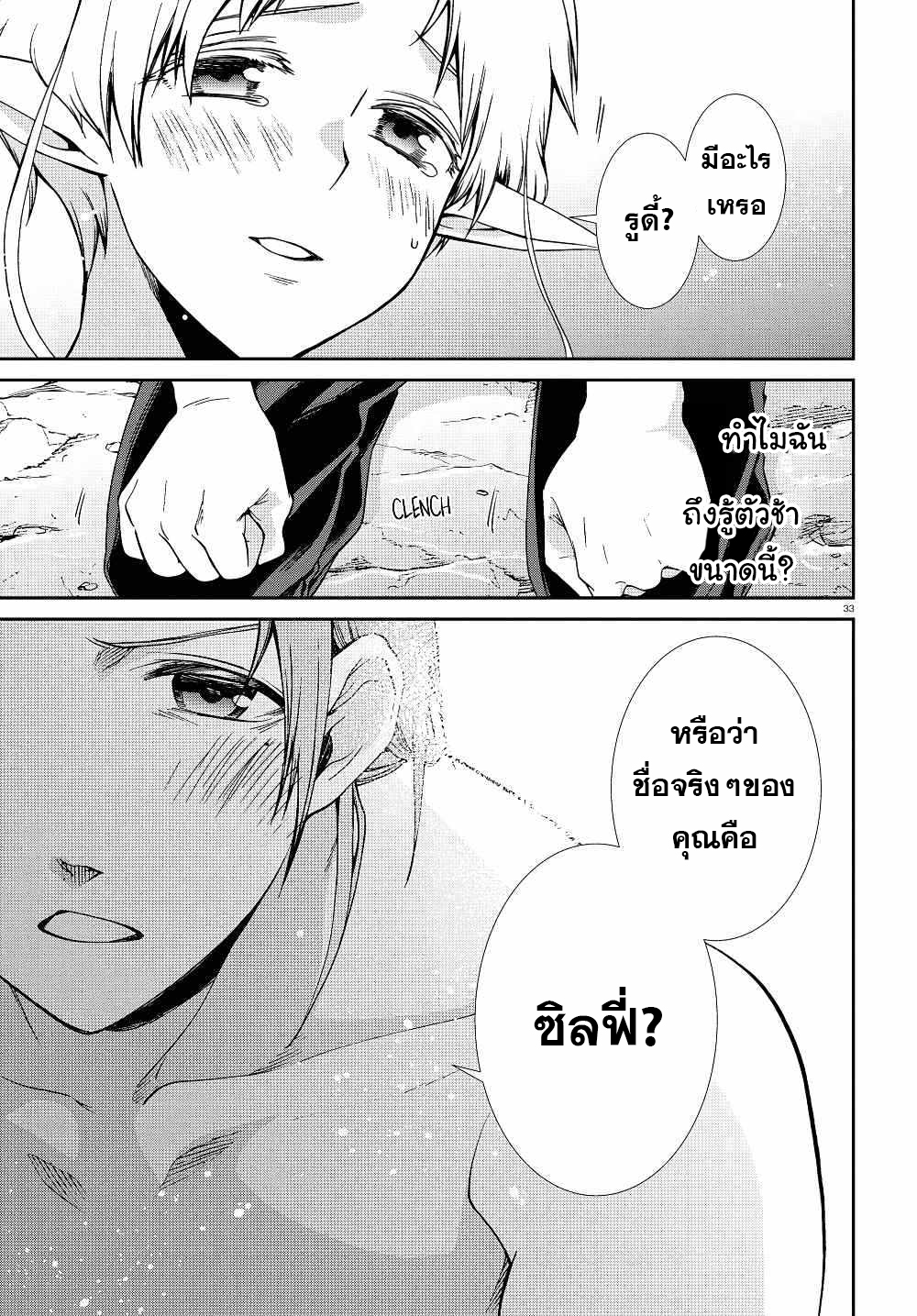 อ่านมังงะ Mushoku Tensei ตอนที่ 74/31.jpg