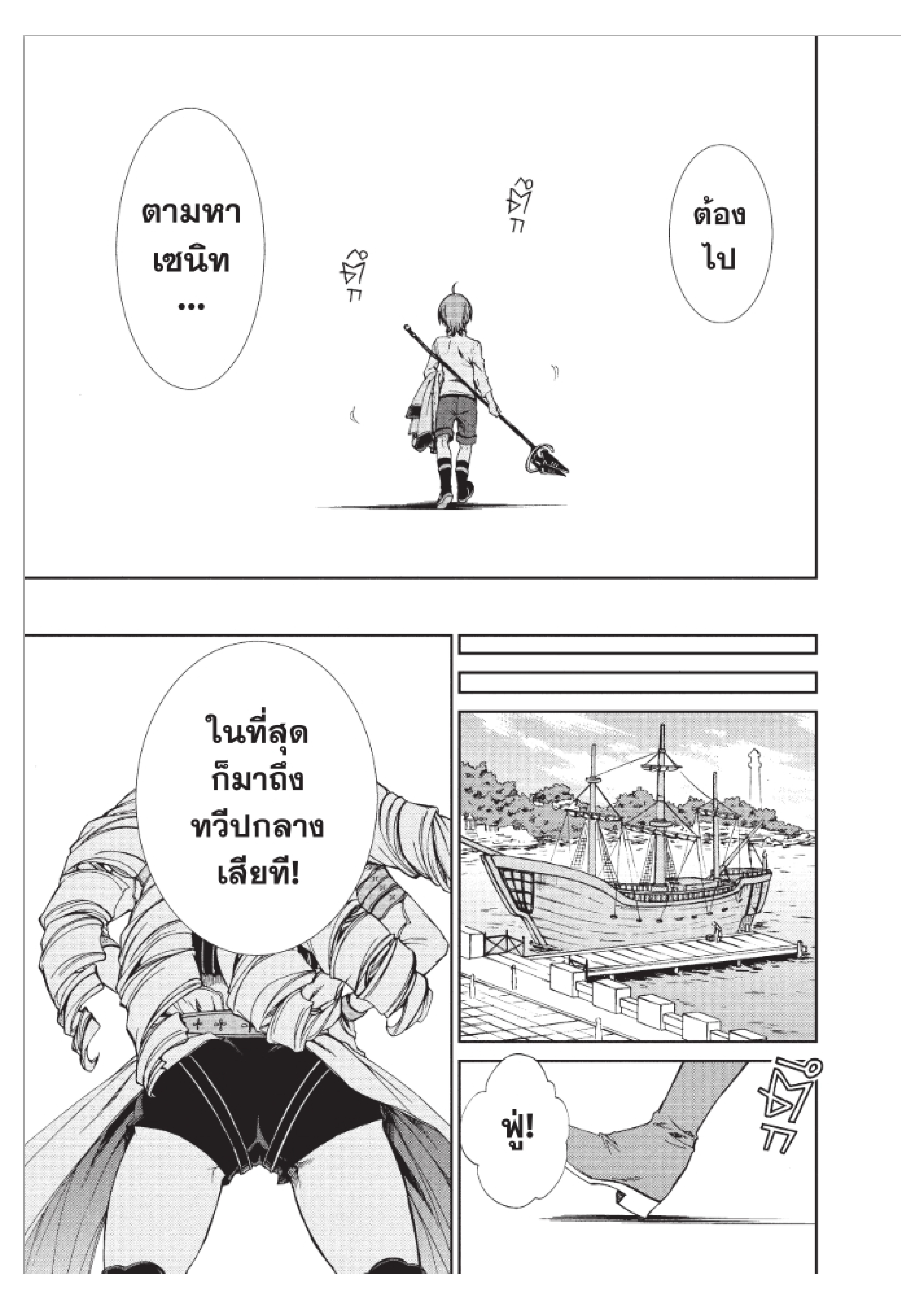 อ่านมังงะ Mushoku Tensei ตอนที่ 51/31.jpg