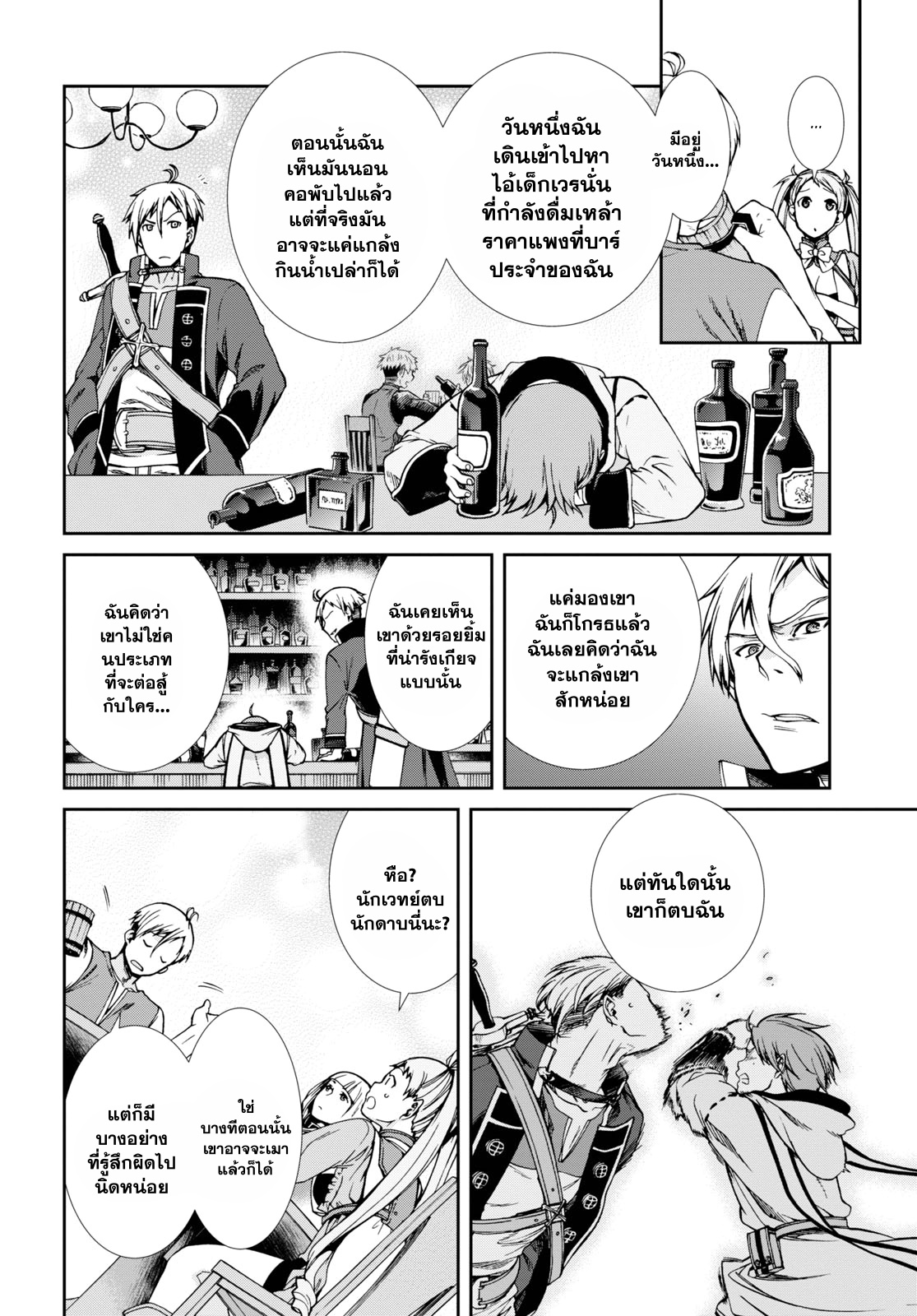 อ่านมังงะ Mushoku Tensei ตอนที่ 64.5/3.jpg