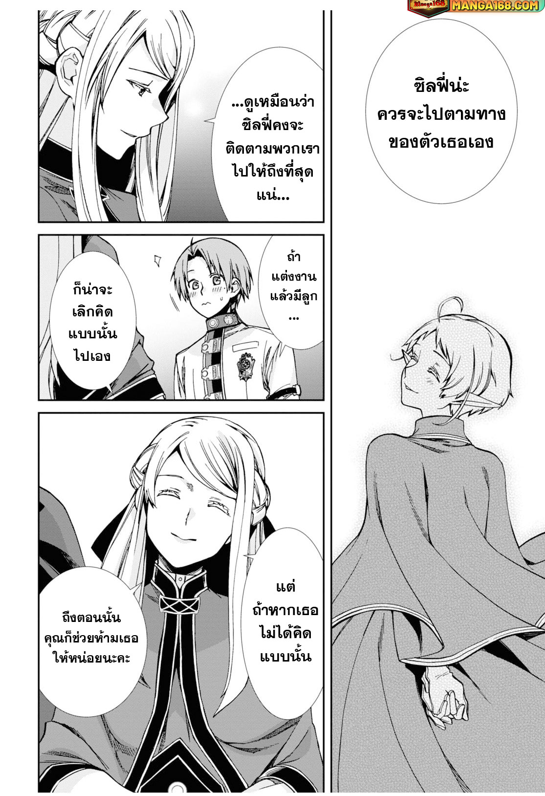 อ่านมังงะ Mushoku Tensei ตอนที่ 82/31.jpg