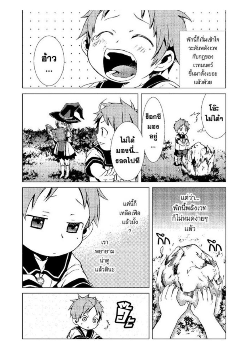 อ่านมังงะ Mushoku Tensei ตอนที่ 2/31.jpg