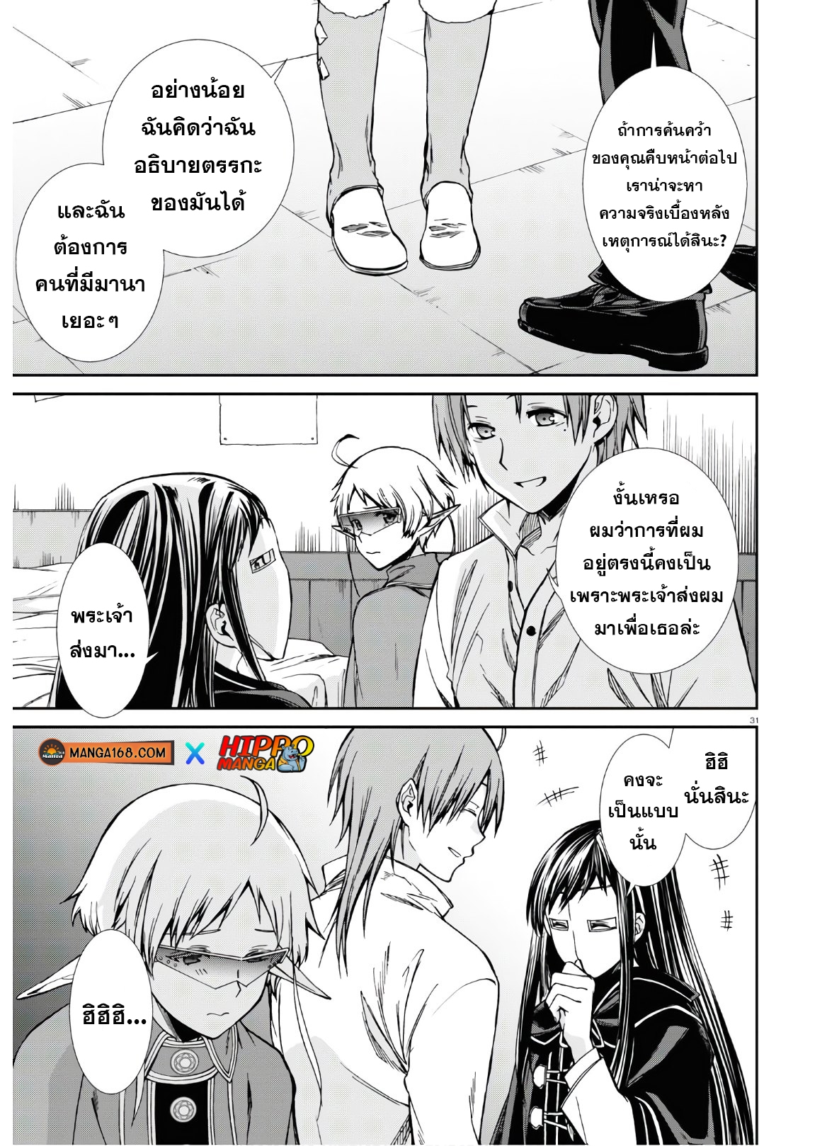 อ่านมังงะ Mushoku Tensei ตอนที่ 69/31.jpg