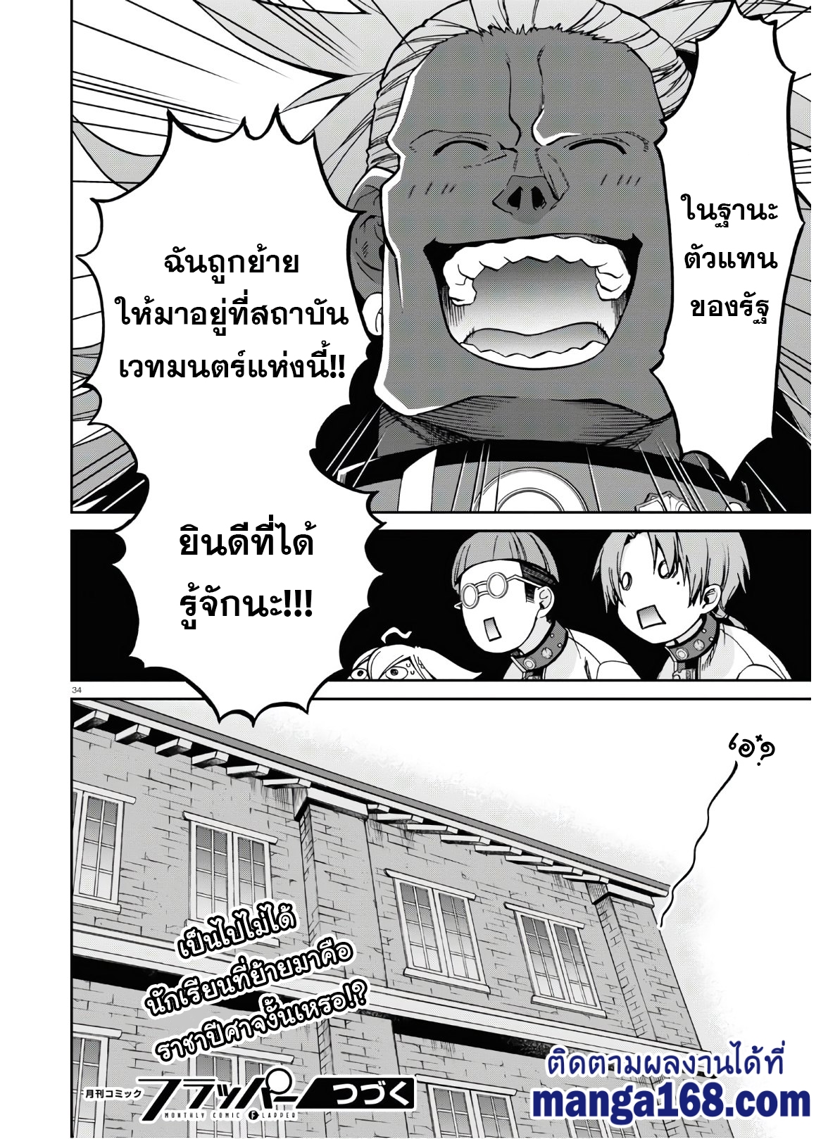 อ่านมังงะ Mushoku Tensei ตอนที่ 67/31.jpg