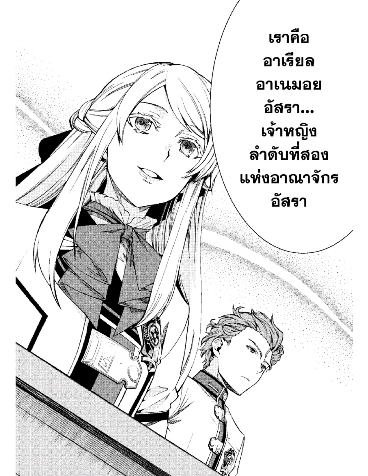 อ่านมังงะ Mushoku Tensei ตอนที่ 54/31.jpg