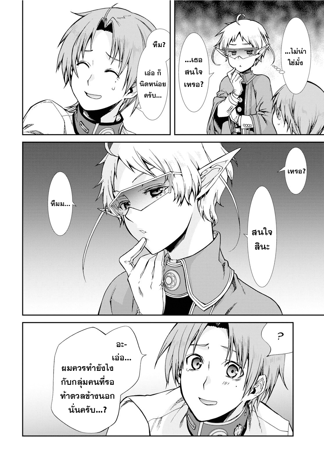 อ่านมังงะ Mushoku Tensei ตอนที่ 65/31.jpg