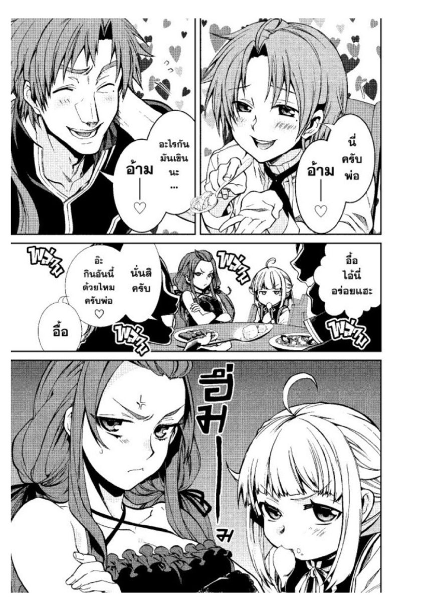 อ่านมังงะ Mushoku Tensei ตอนที่ 40/32.jpg