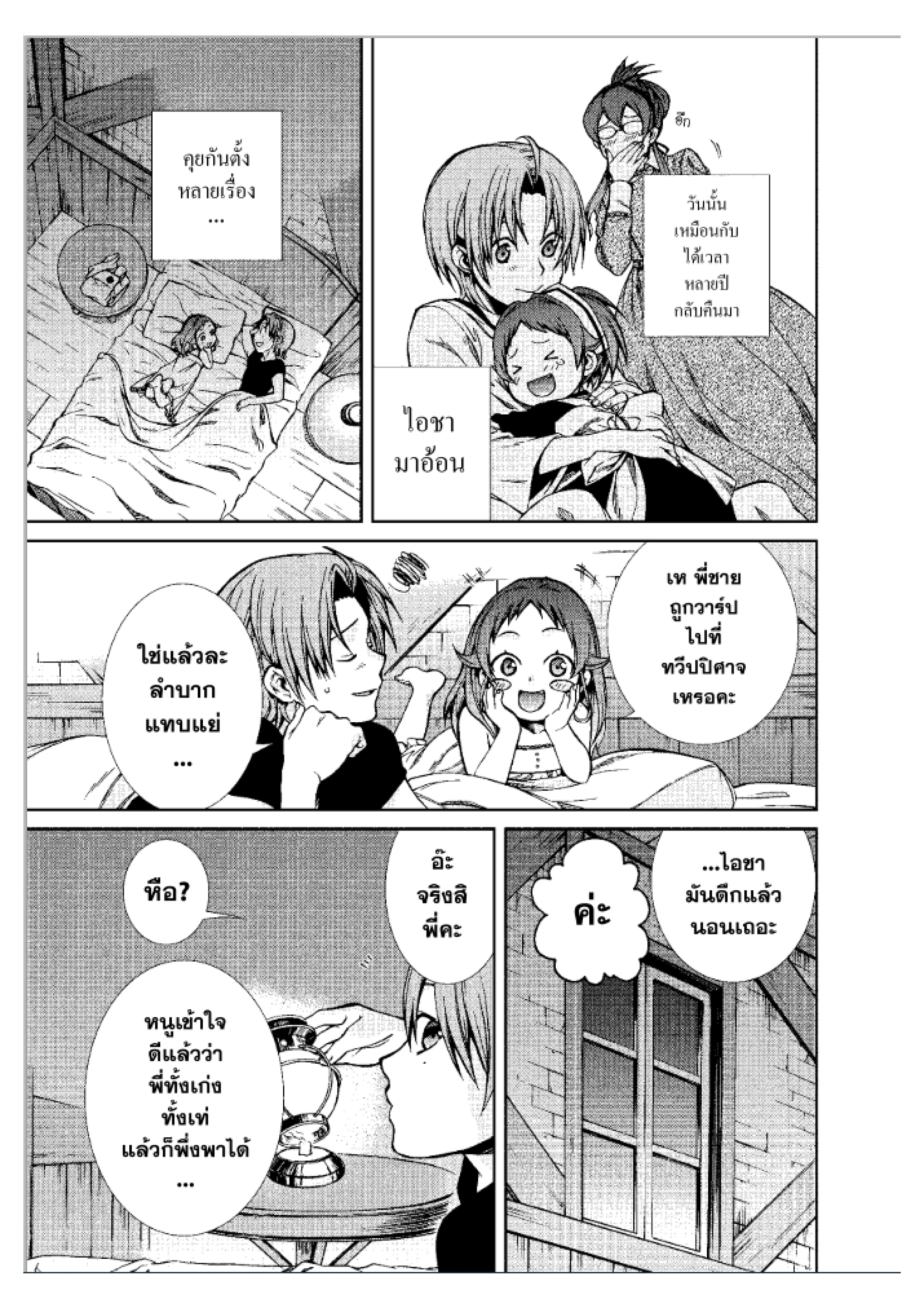 อ่านมังงะ Mushoku Tensei ตอนที่ 45/32.jpg