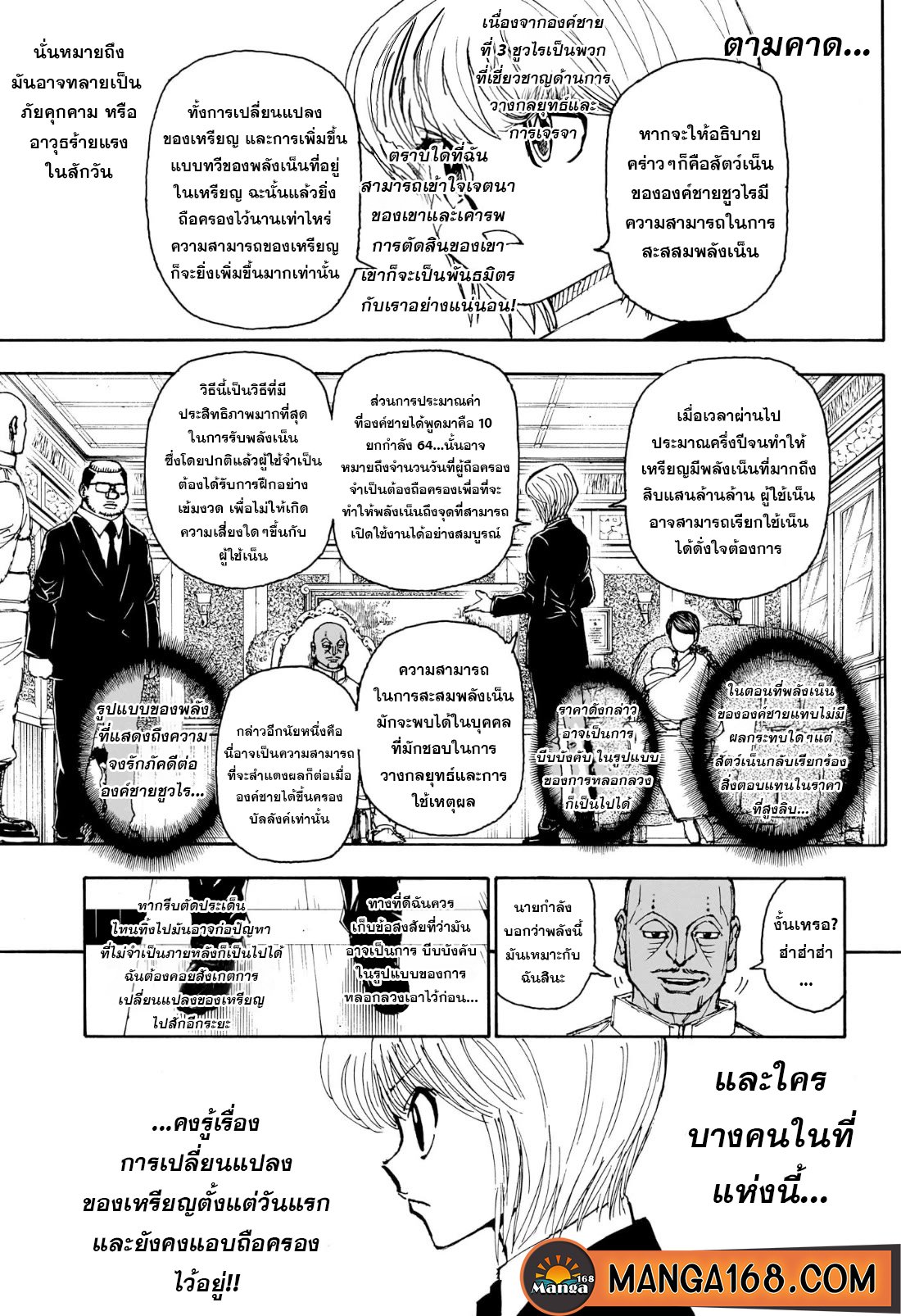 อ่านมังงะ Hunter x Hunter ตอนที่ 404/3.jpg