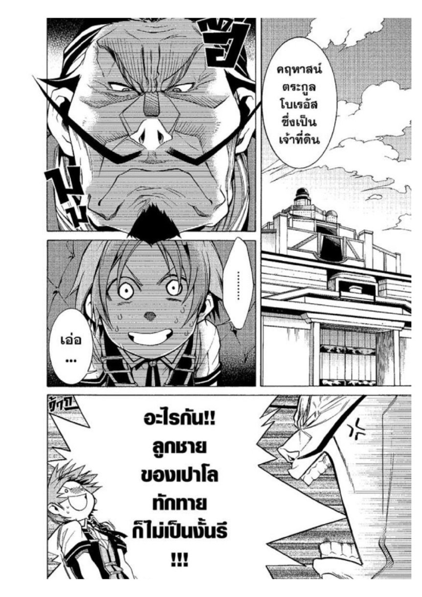 อ่านมังงะ Mushoku Tensei ตอนที่ 6/32.jpg