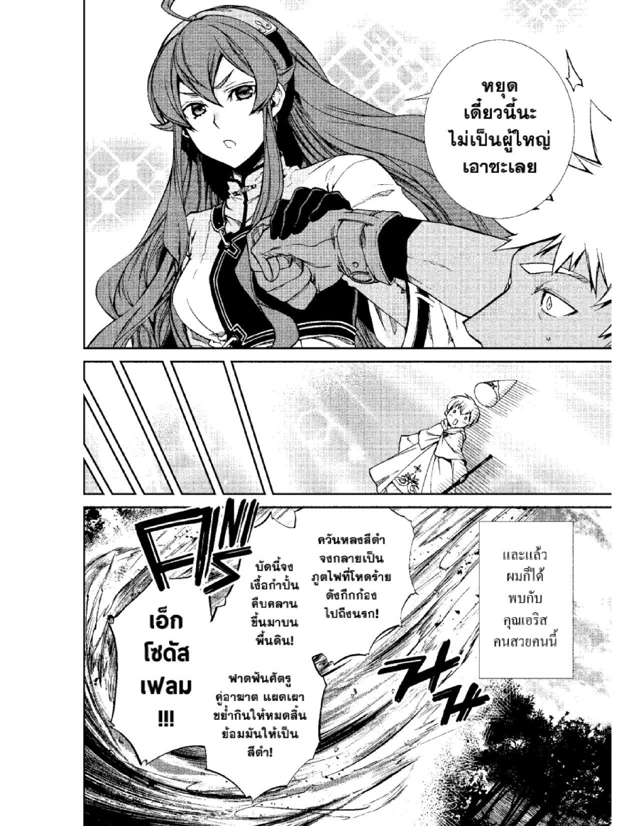 อ่านมังงะ Mushoku Tensei ตอนที่ 56.5/3.jpg