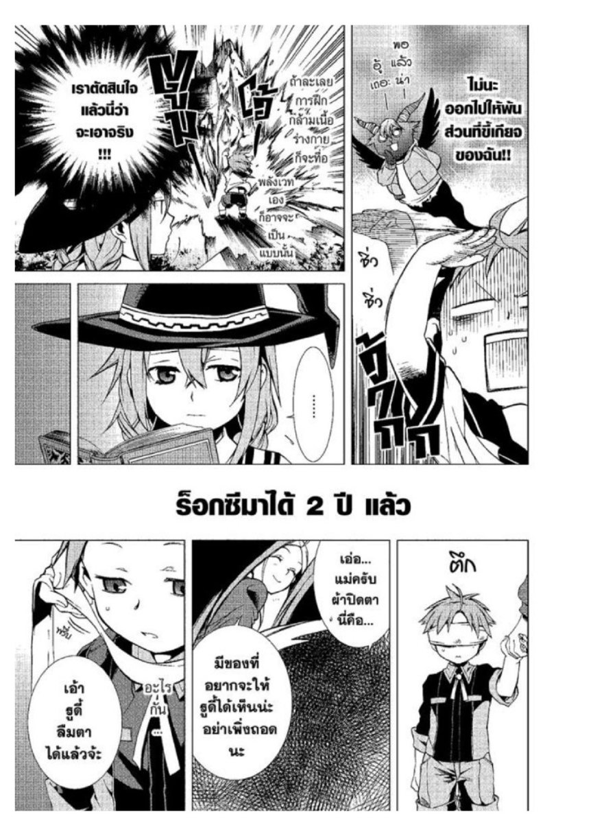 อ่านมังงะ Mushoku Tensei ตอนที่ 2/32.jpg