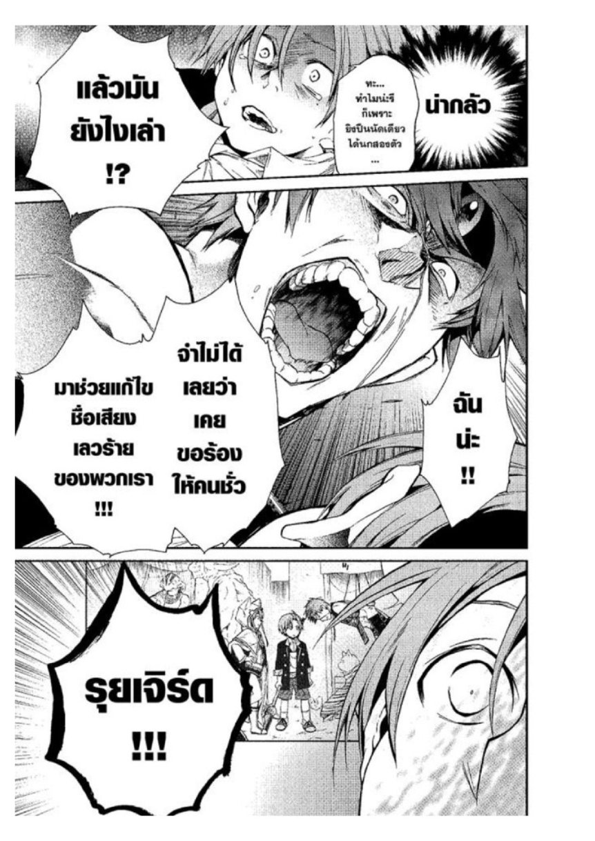 อ่านมังงะ Mushoku Tensei ตอนที่ 23/32.jpg