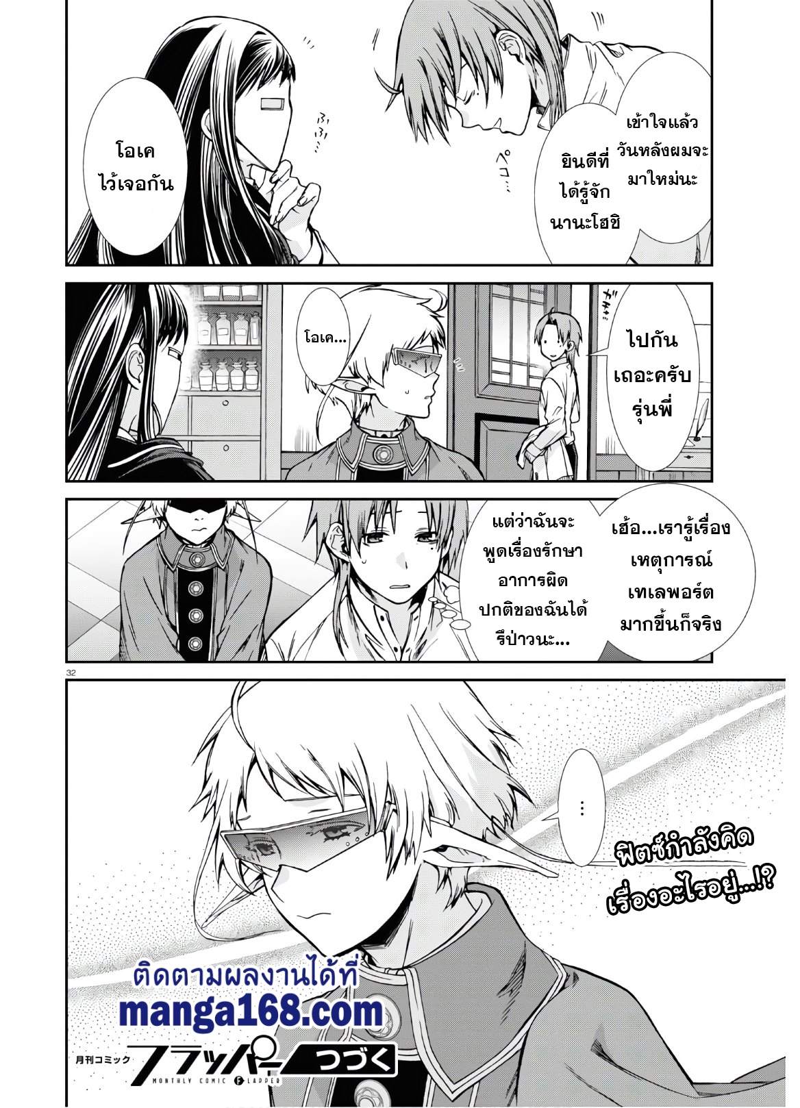 อ่านมังงะ Mushoku Tensei ตอนที่ 69/32.jpg