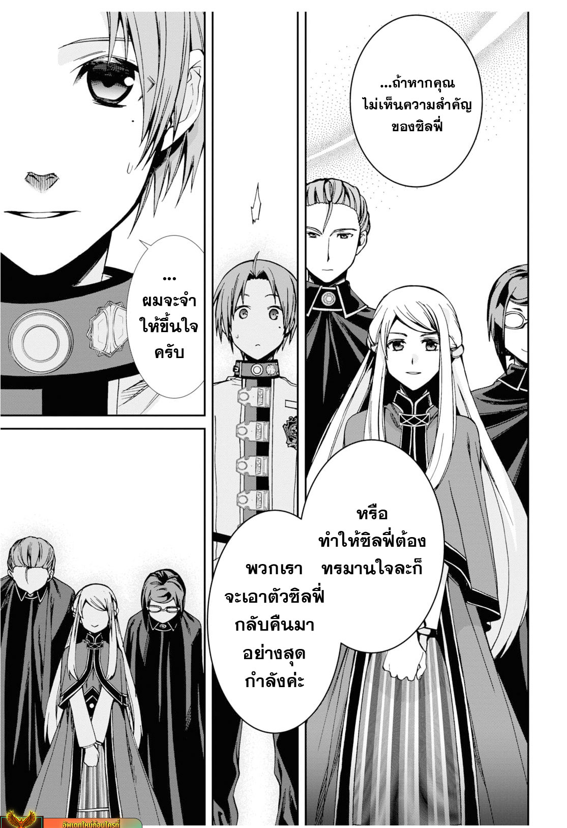 อ่านมังงะ Mushoku Tensei ตอนที่ 82/32.jpg