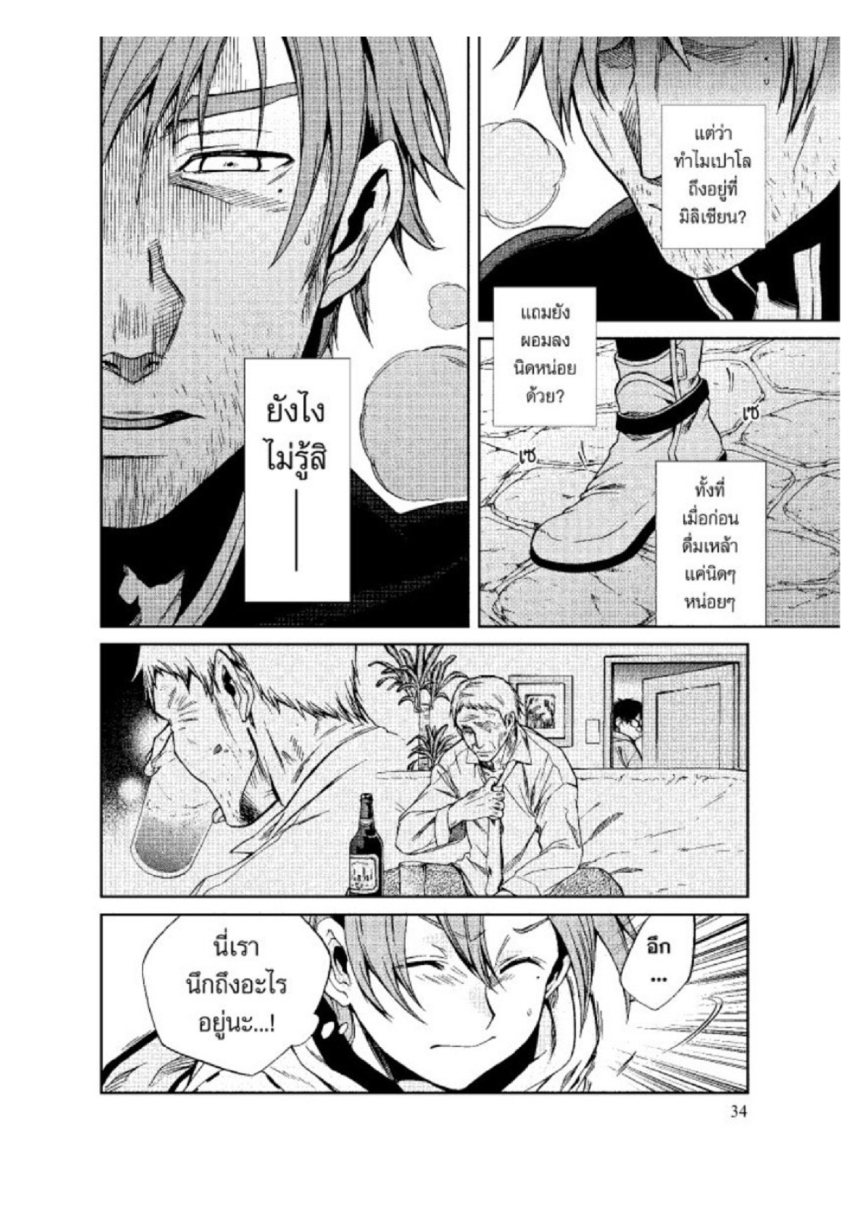 อ่านมังงะ Mushoku Tensei ตอนที่ 34/3.jpg