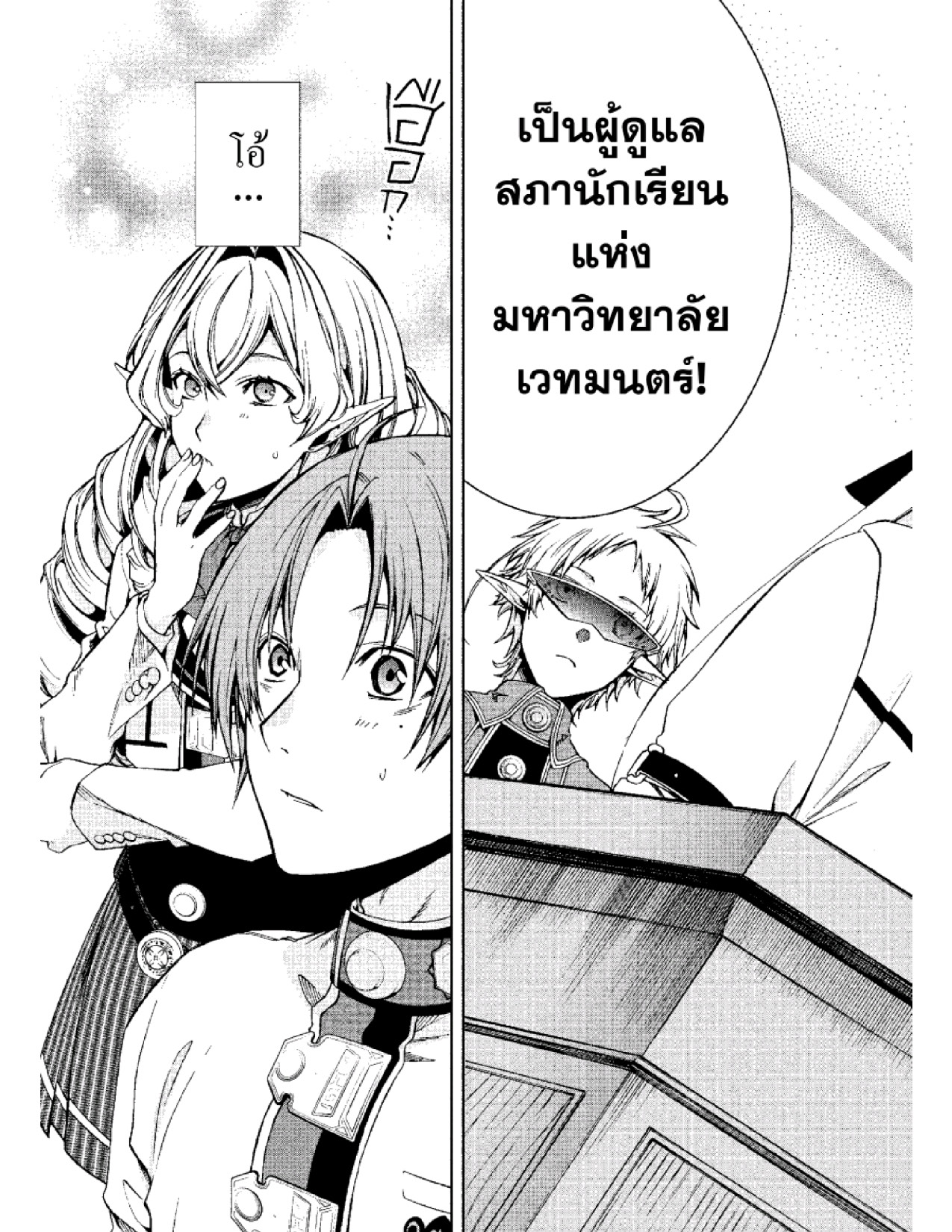 อ่านมังงะ Mushoku Tensei ตอนที่ 54/32.jpg