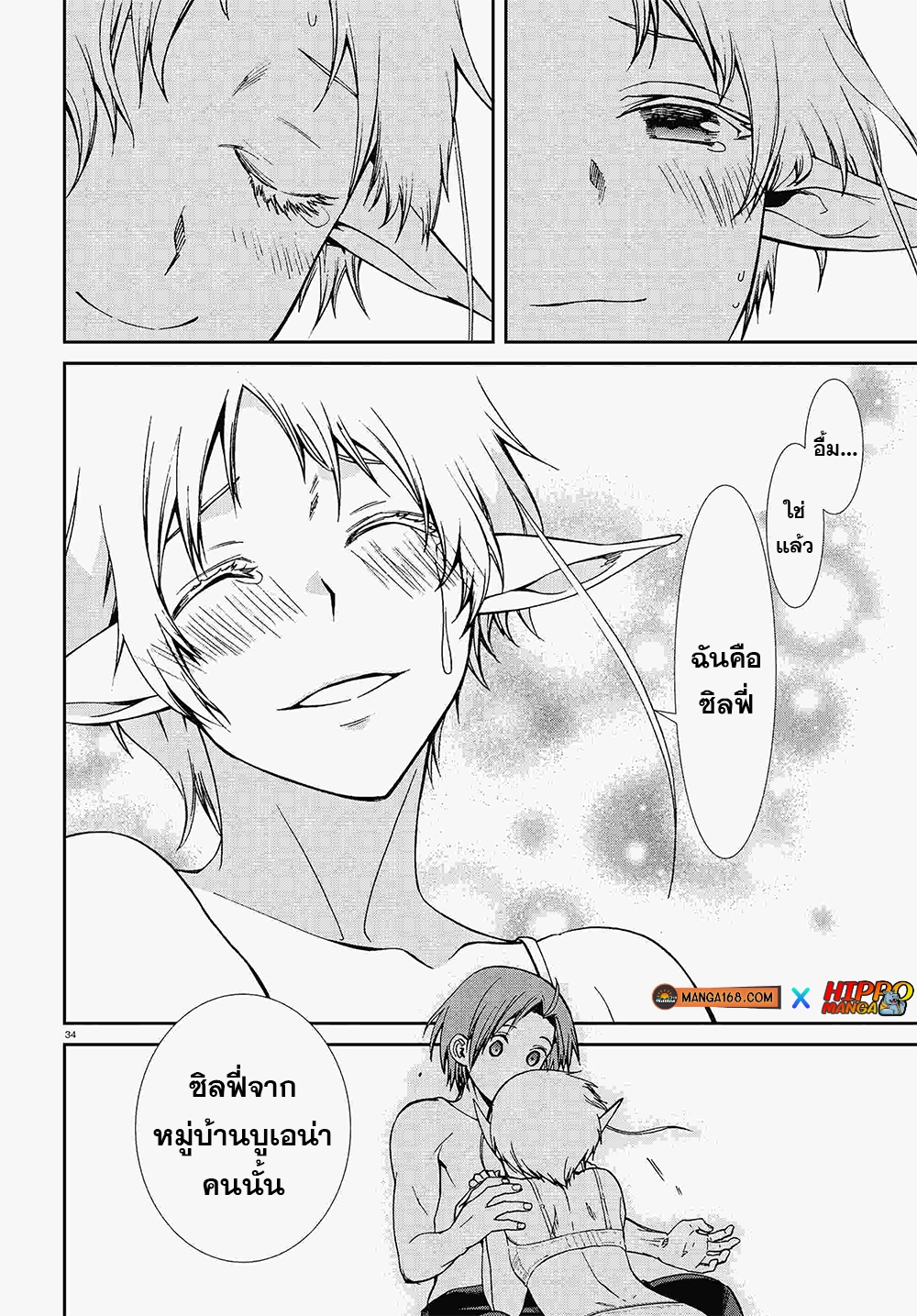 อ่านมังงะ Mushoku Tensei ตอนที่ 74/32.jpg