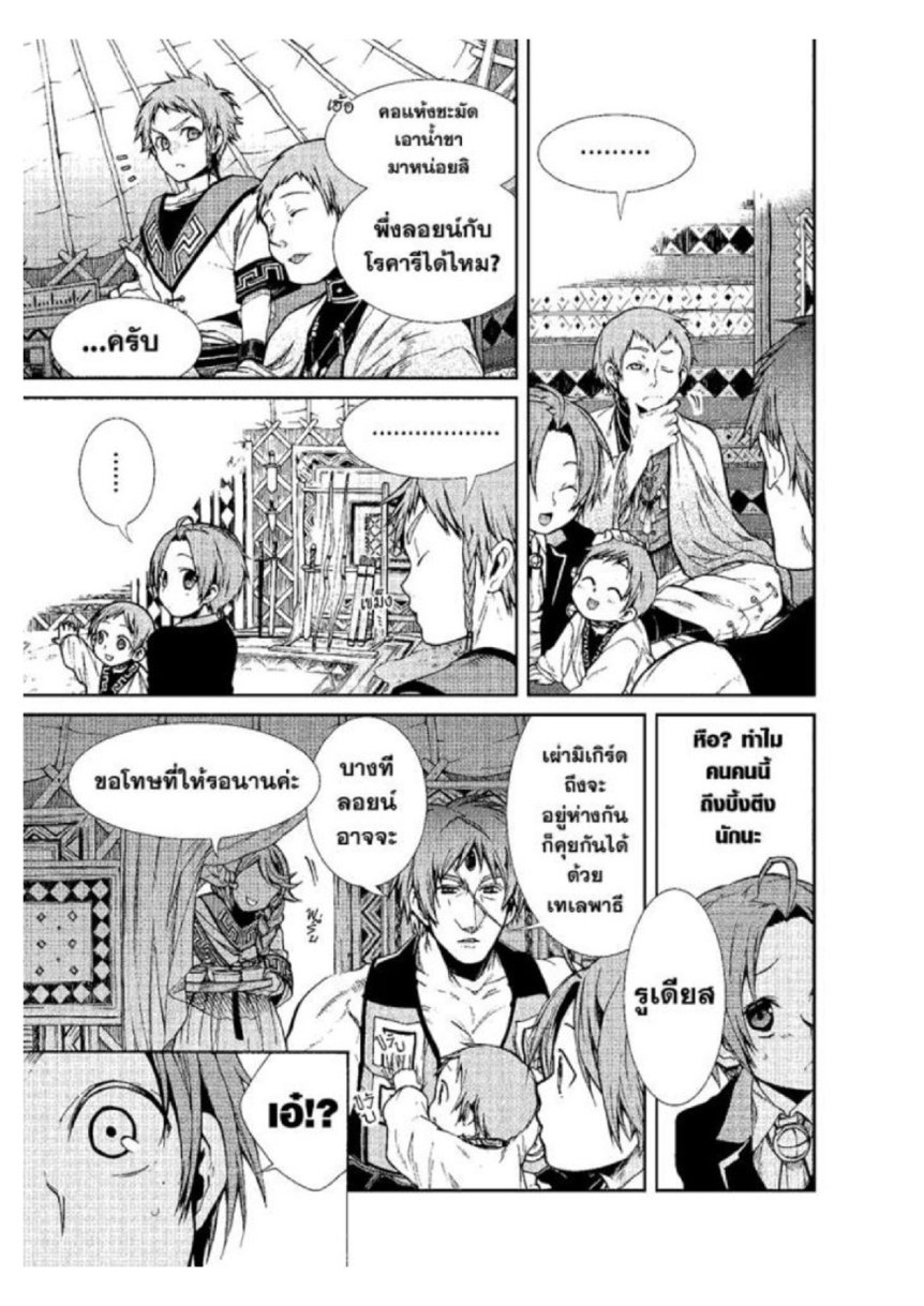 อ่านมังงะ Mushoku Tensei ตอนที่ 19/32.jpg