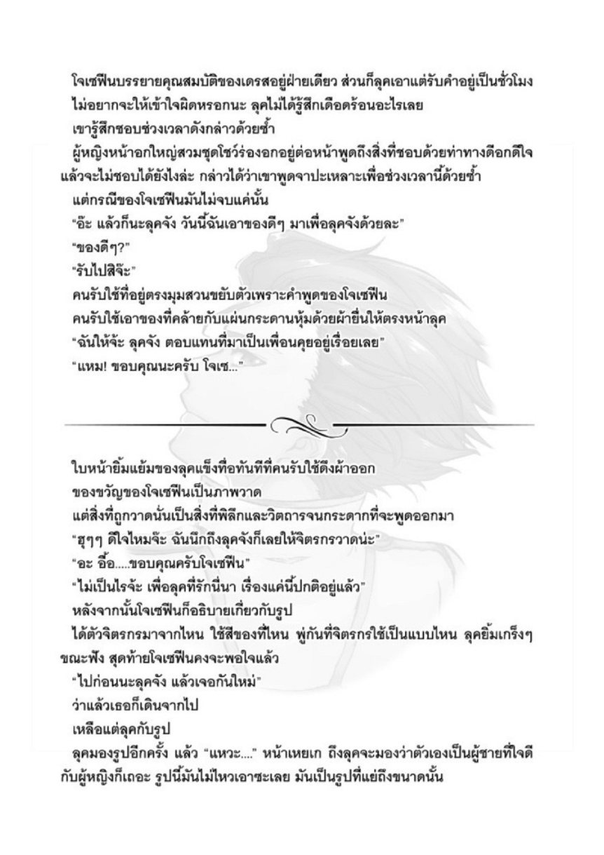 อ่านมังงะ Mushoku Tensei ตอนที่ 42/32.jpg