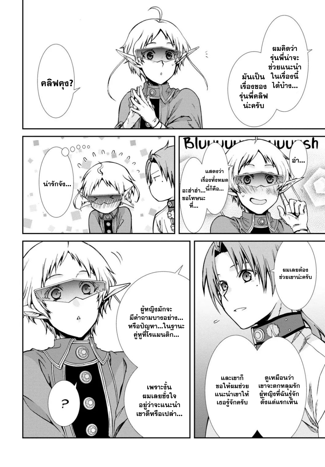 อ่านมังงะ Mushoku Tensei ตอนที่ 63.2/3.jpg