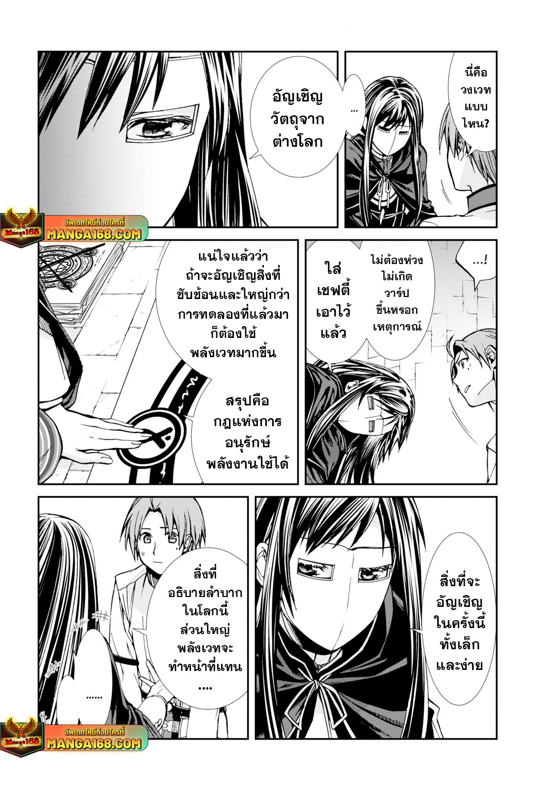 อ่านมังงะ Mushoku Tensei ตอนที่ 84/3.jpg