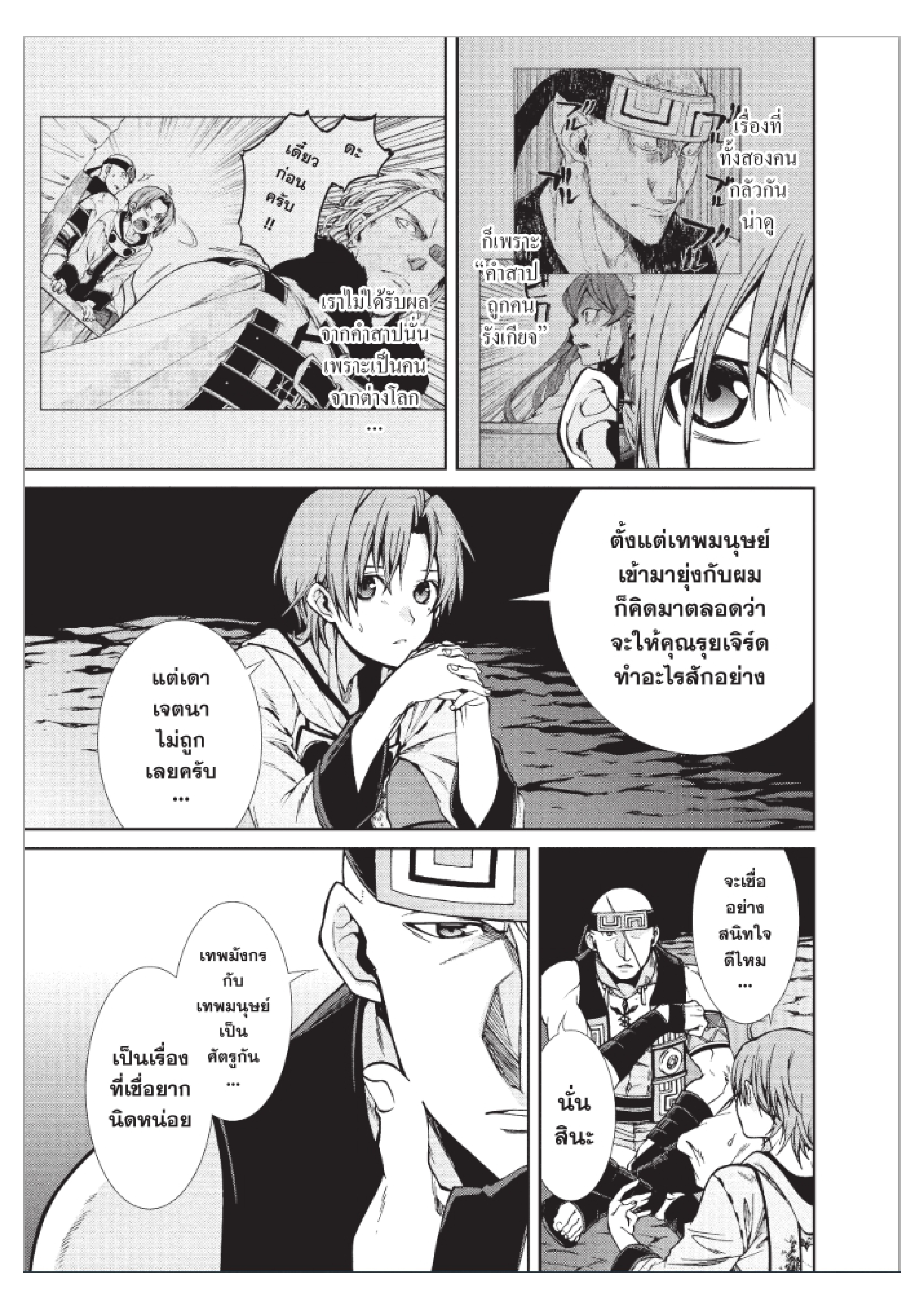 อ่านมังงะ Mushoku Tensei ตอนที่ 48/32.jpg