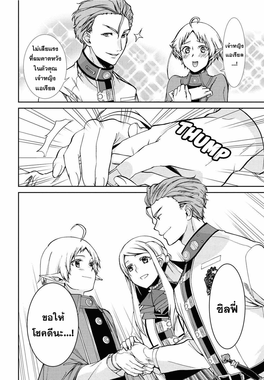 อ่านมังงะ Mushoku Tensei ตอนที่ 75/33.jpg