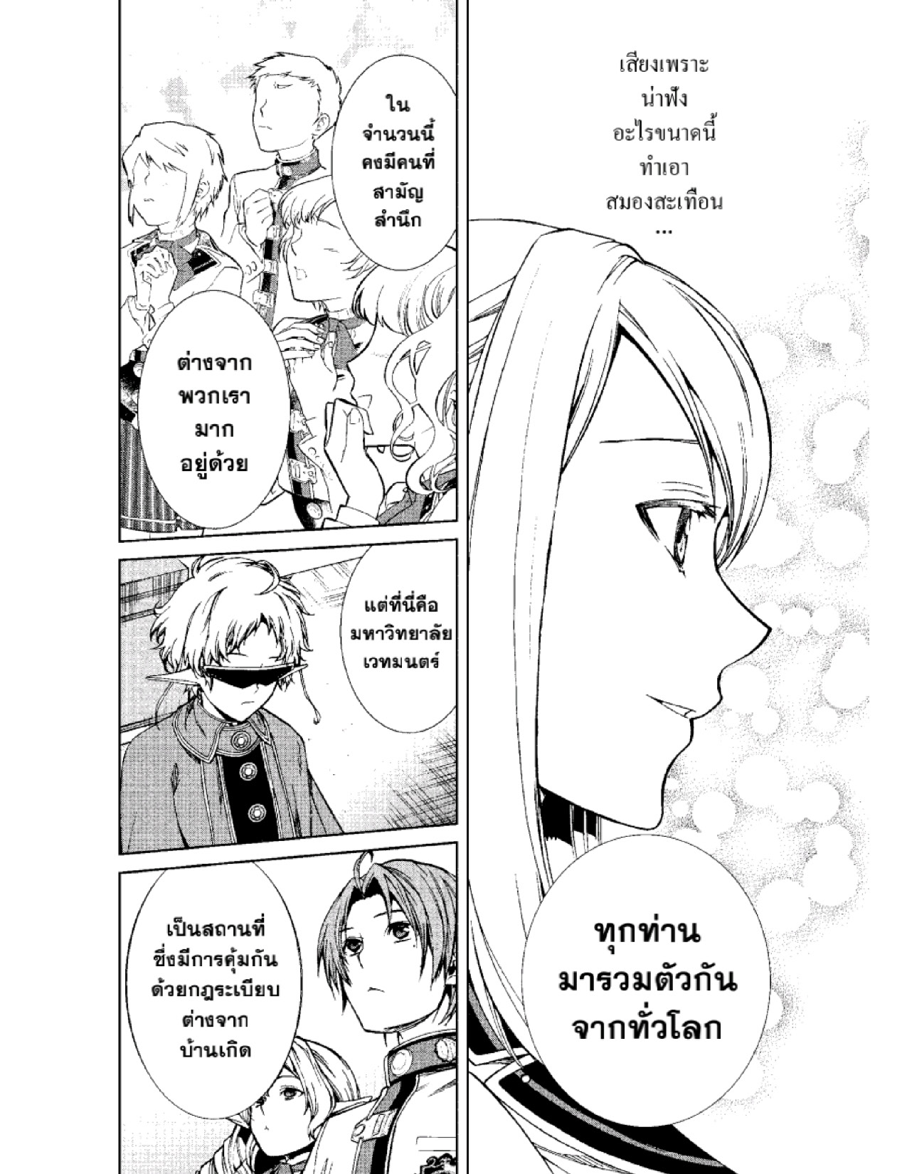 อ่านมังงะ Mushoku Tensei ตอนที่ 54/33.jpg