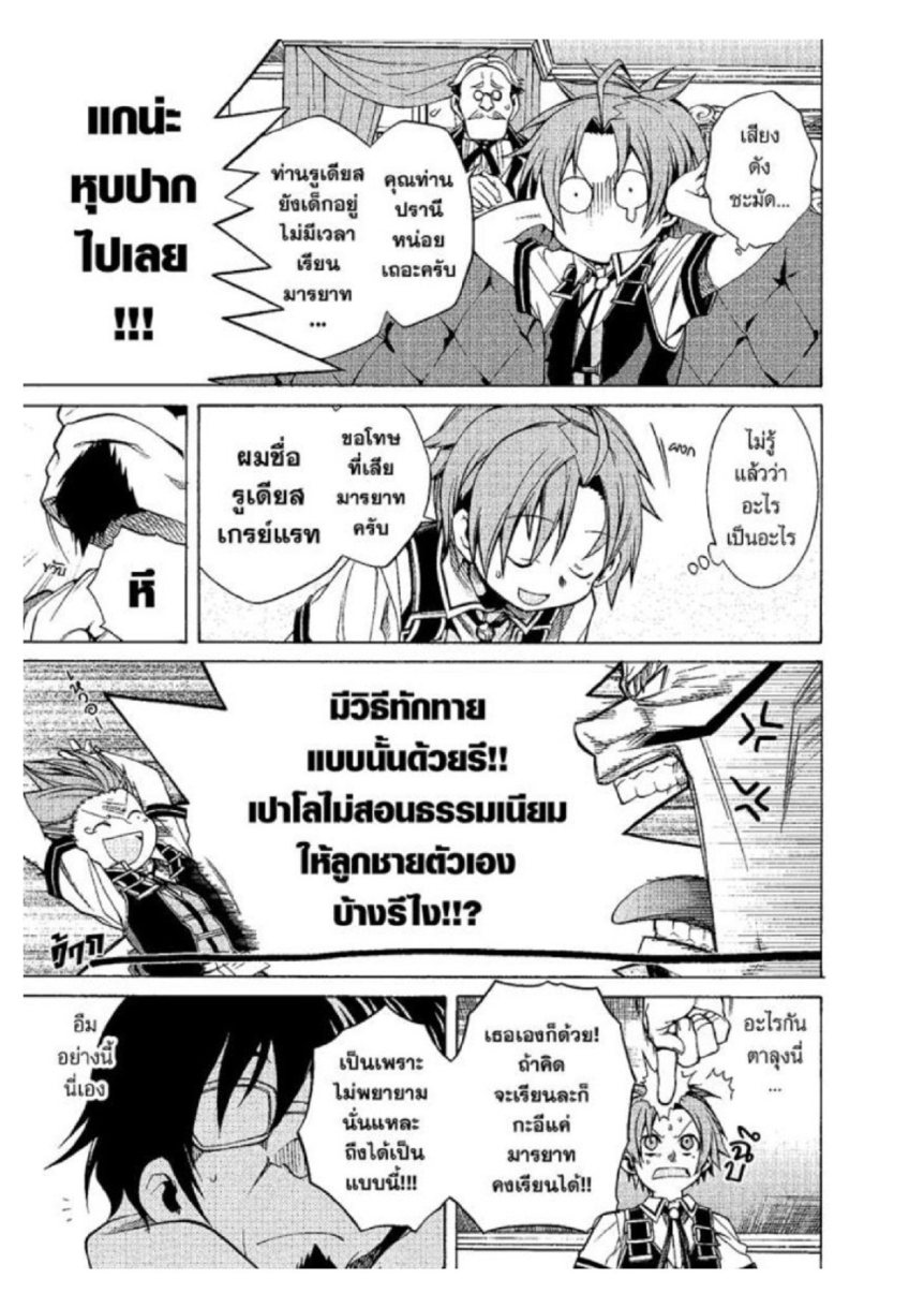 อ่านมังงะ Mushoku Tensei ตอนที่ 6/33.jpg