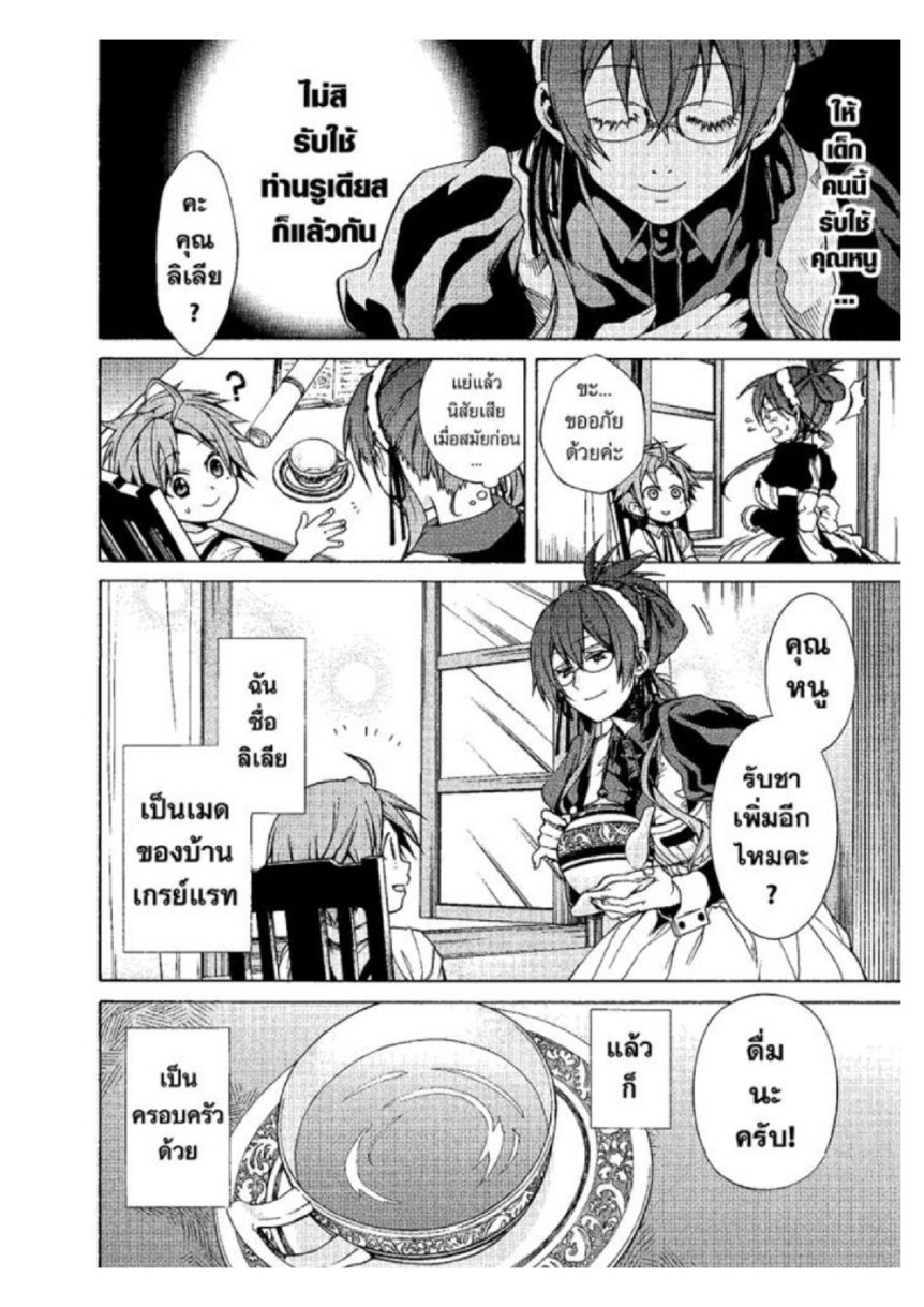 อ่านมังงะ Mushoku Tensei ตอนที่ 10/33.jpg