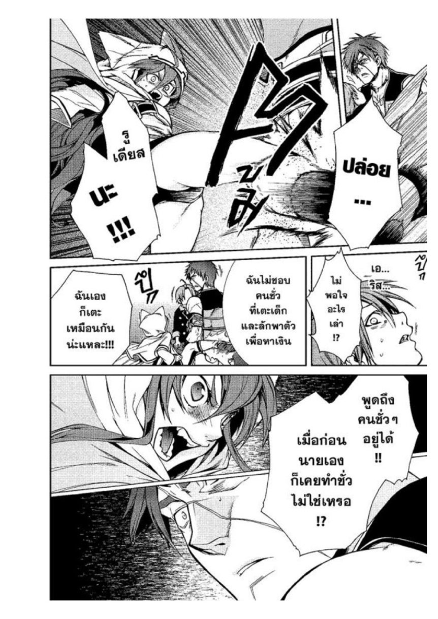 อ่านมังงะ Mushoku Tensei ตอนที่ 23/33.jpg