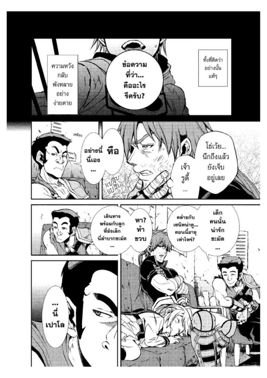 อ่านมังงะ Mushoku Tensei ตอนที่ 35/33.jpg