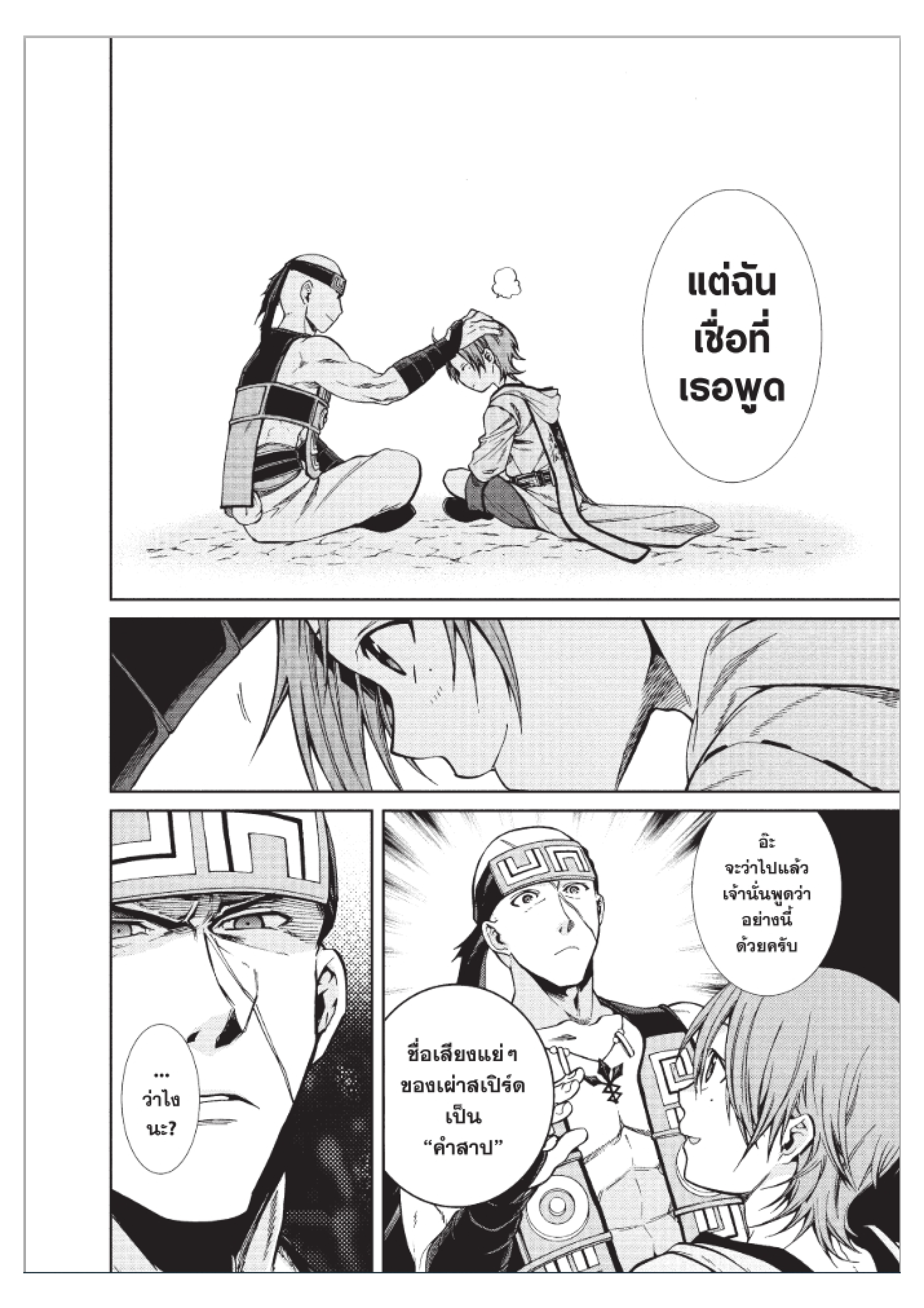 อ่านมังงะ Mushoku Tensei ตอนที่ 48/33.jpg