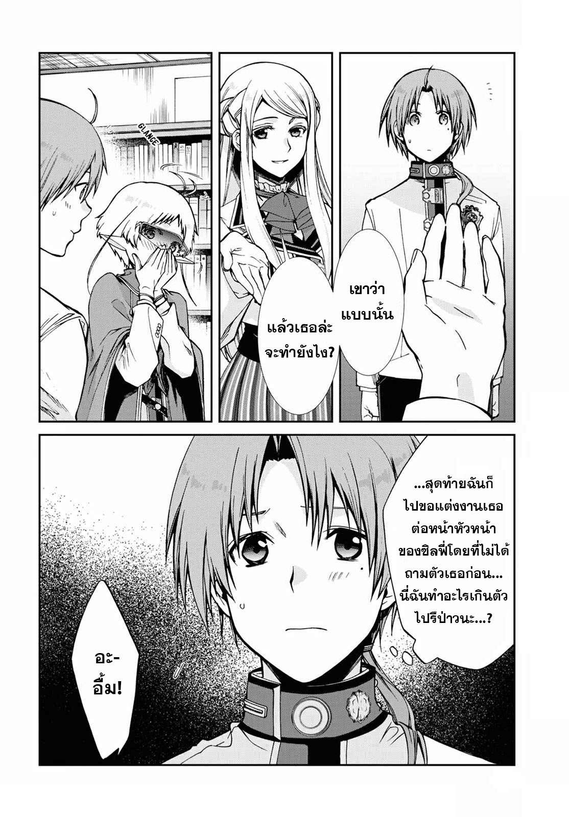 อ่านมังงะ Mushoku Tensei ตอนที่ 78/3.jpg