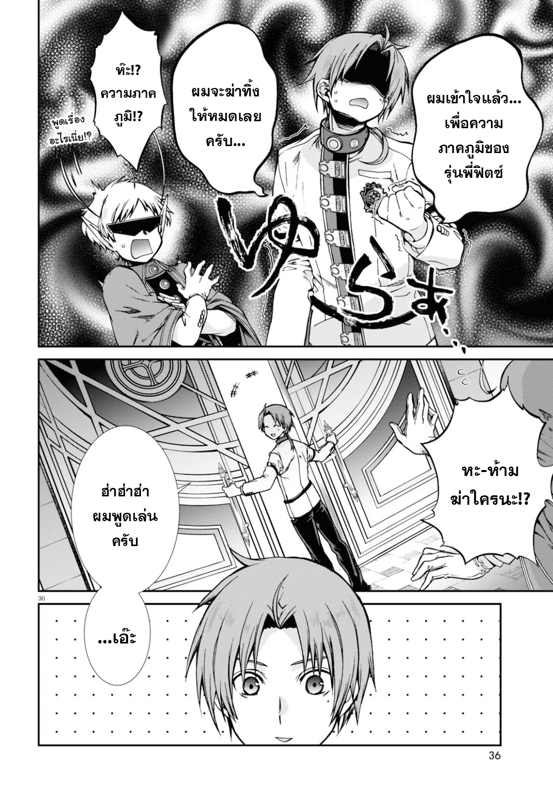 อ่านมังงะ Mushoku Tensei ตอนที่ 65/33.jpg