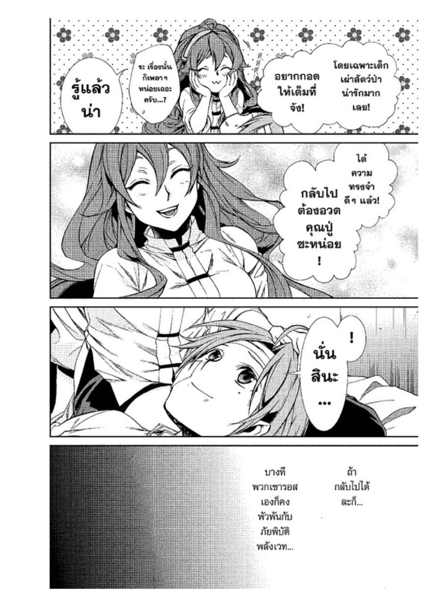 อ่านมังงะ Mushoku Tensei ตอนที่ 32/33.jpg