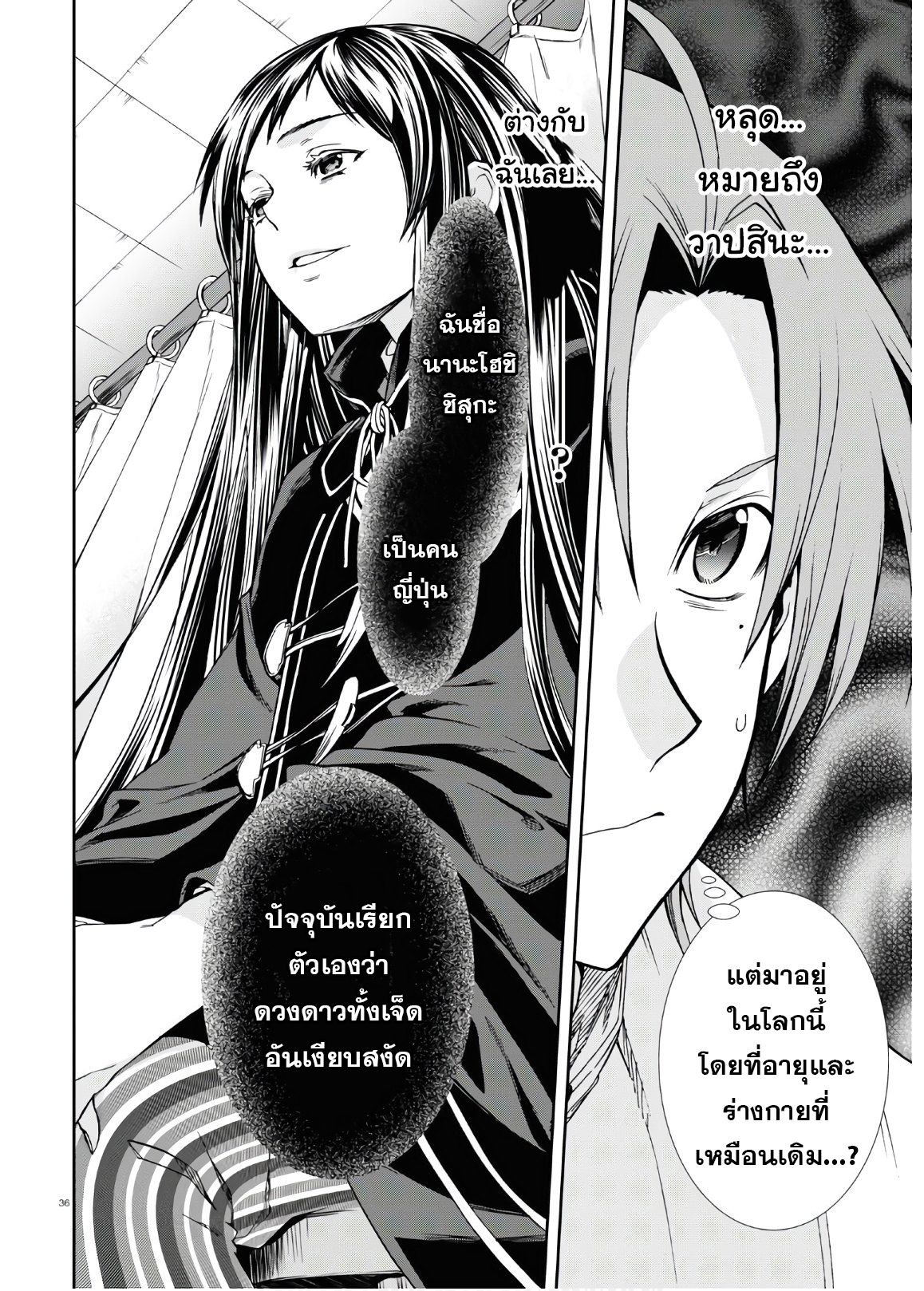 อ่านมังงะ Mushoku Tensei ตอนที่ 68/33.jpg