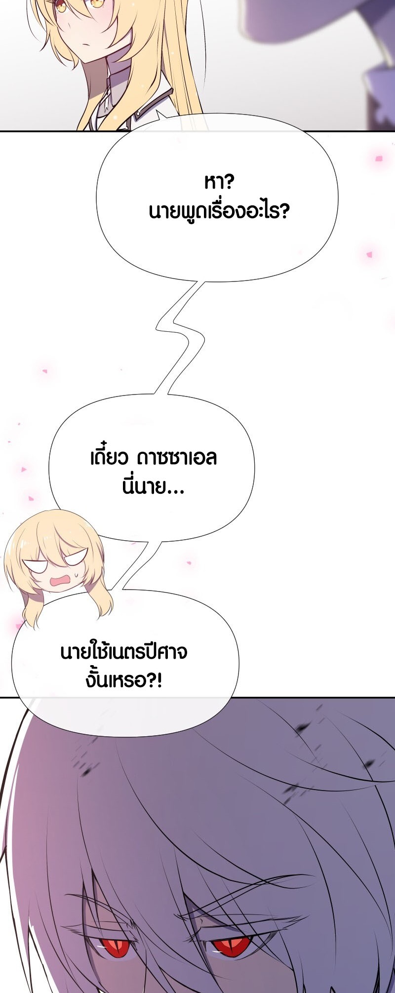 อ่านมังงะ Retired Demon King ตอนที่ 20/33.jpg