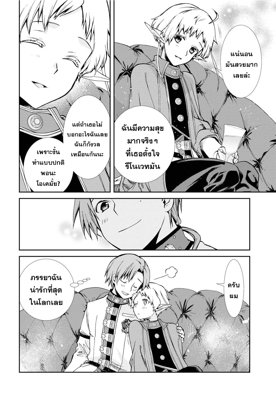 อ่านมังงะ Mushoku Tensei ตอนที่ 80/3.jpg