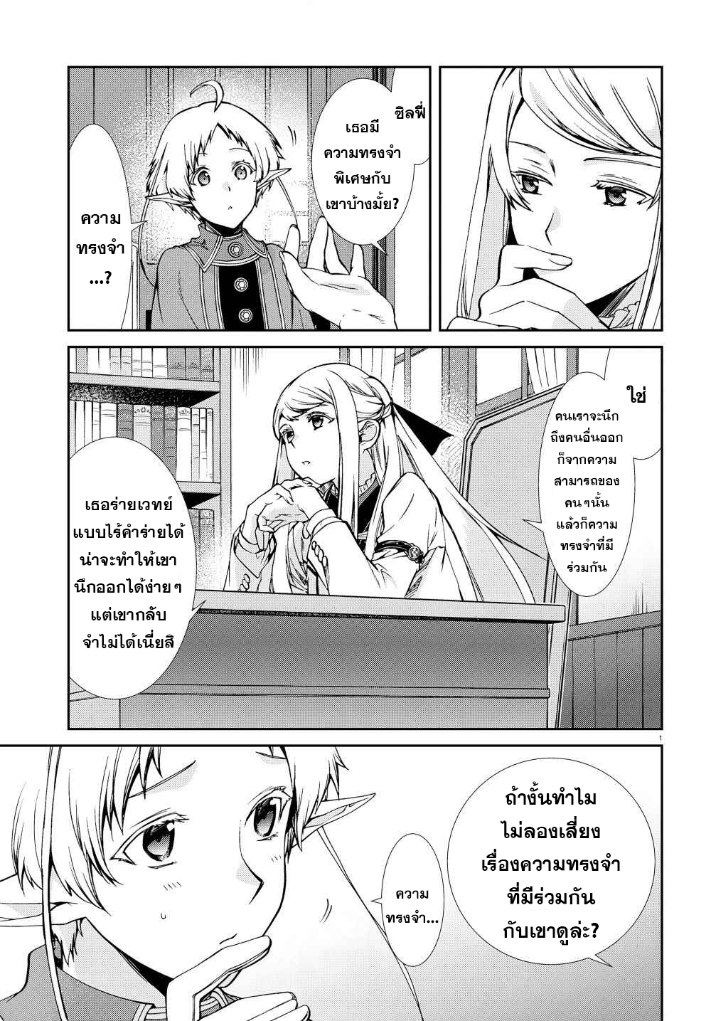 อ่านมังงะ Mushoku Tensei ตอนที่ 73/3.jpg