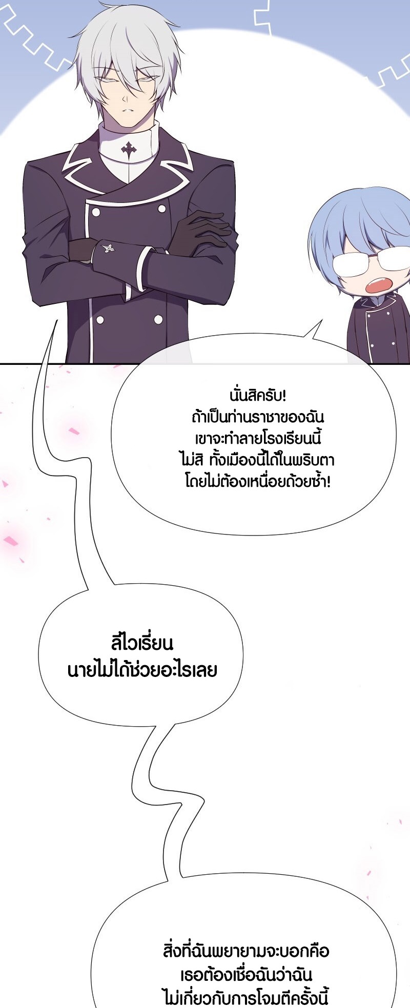 อ่านมังงะ Retired Demon King ตอนที่ 21/33.jpg