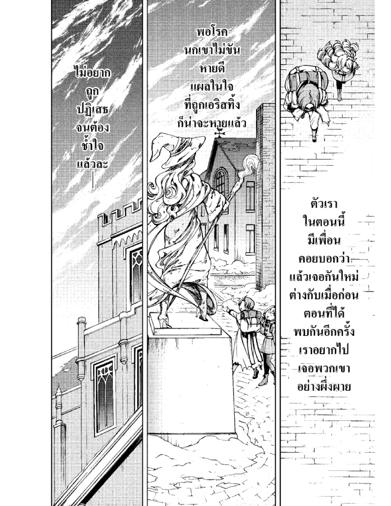 อ่านมังงะ Mushoku Tensei ตอนที่ 54/3.jpg