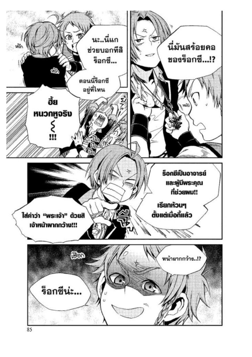 อ่านมังงะ Mushoku Tensei ตอนที่ 19/34.jpg